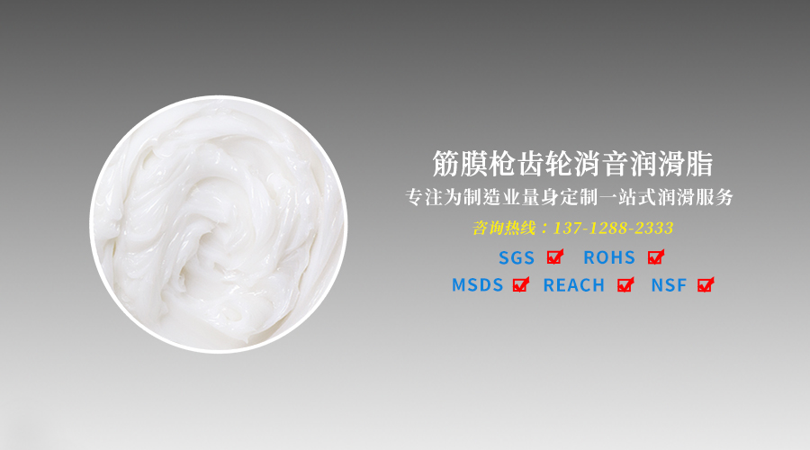筋膜槍該選用什么樣的消音抗磨潤(rùn)滑脂？