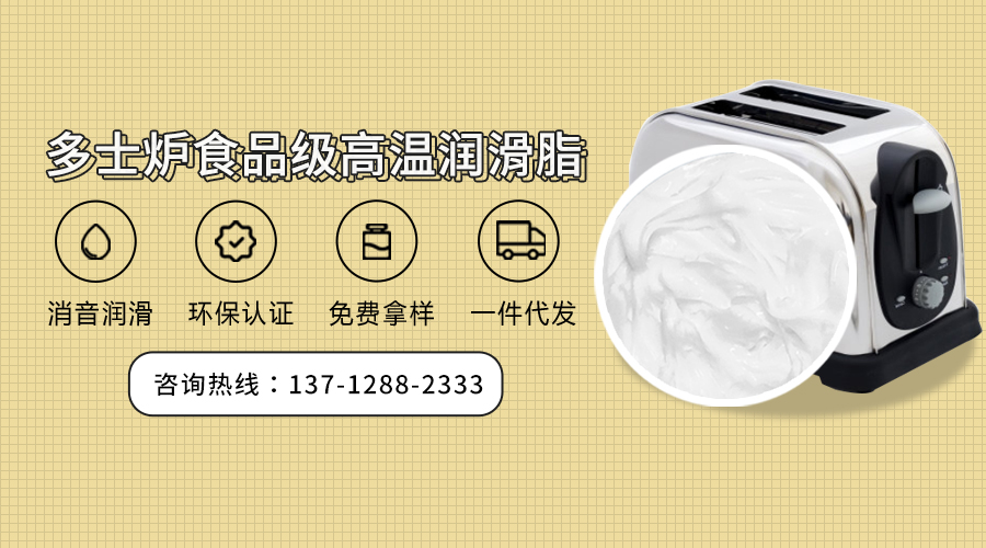 200°C高溫活動(dòng)位置多士爐會(huì)卡死怎么用潤(rùn)滑油解決？