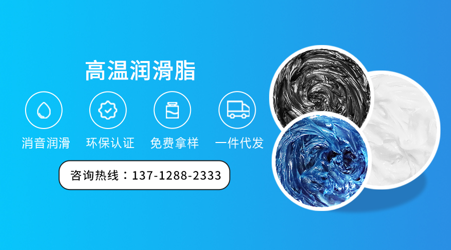 耐高溫潤滑油脂如何選擇？