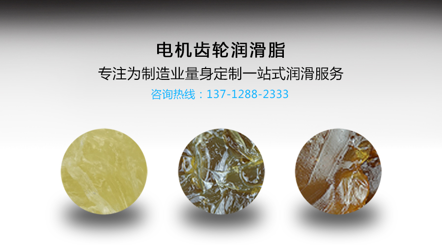 如何為電機(jī)選擇合適的齒輪消音潤(rùn)滑脂？