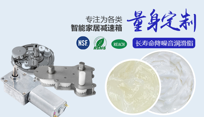 智能開窗器穩(wěn)定性保證全靠齒輪潤(rùn)滑脂！