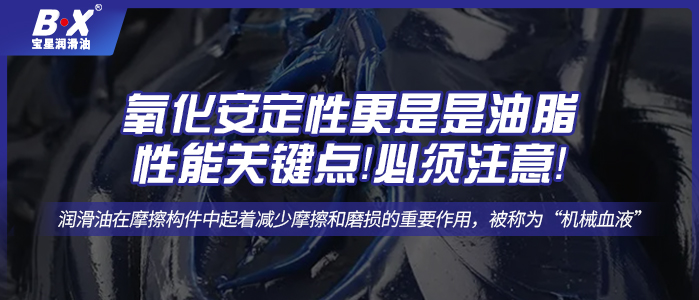 氧化安定性更是是油脂性能關(guān)鍵點(diǎn)！必須注意！