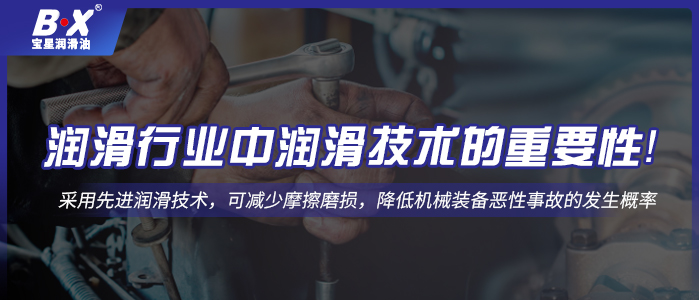 潤滑行業(yè)中潤滑技術的重要性！